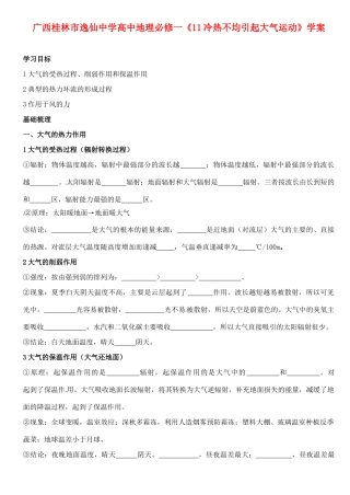广西桂林市逸仙中学高中地理《冷热不均引起大气运动》学案 新人教版必修1