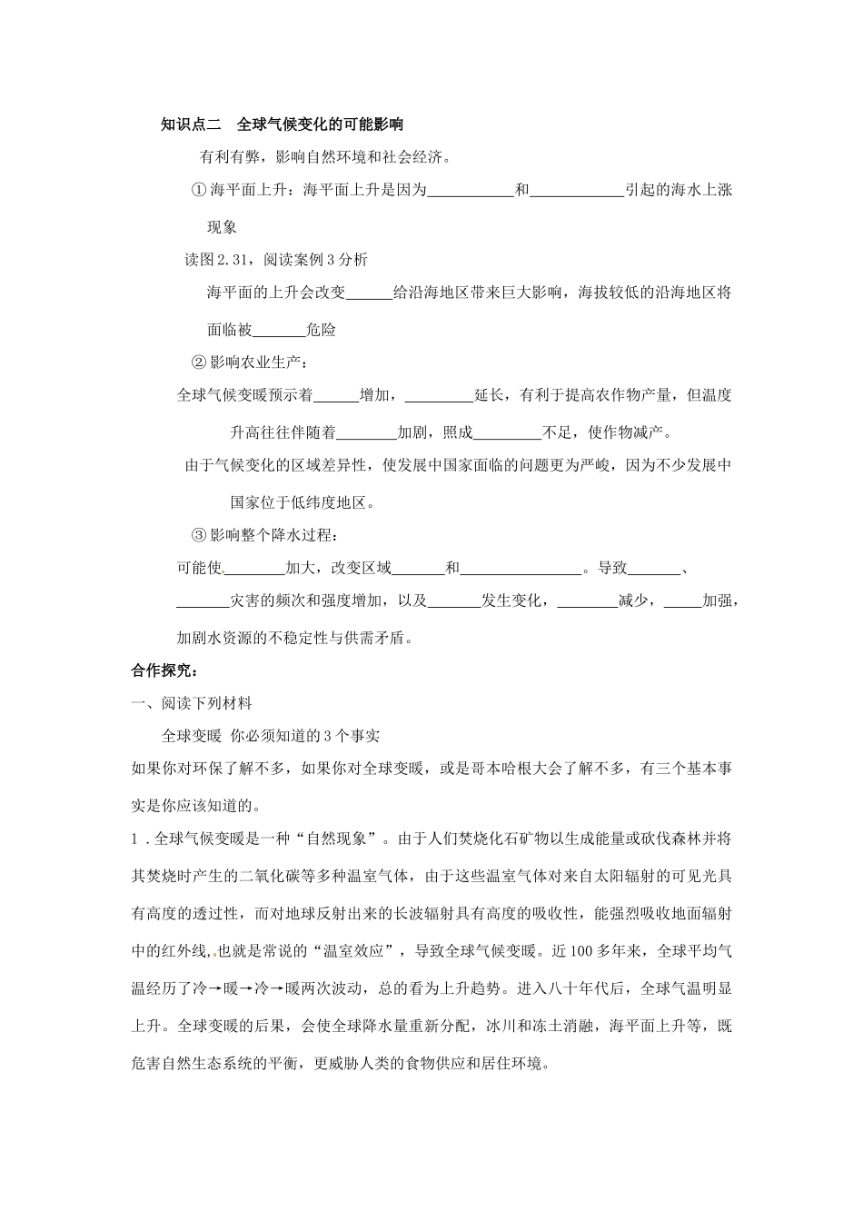 广西桂林市逸仙中学高中地理《全球气候变化》学案 新人教版必修1_第2页