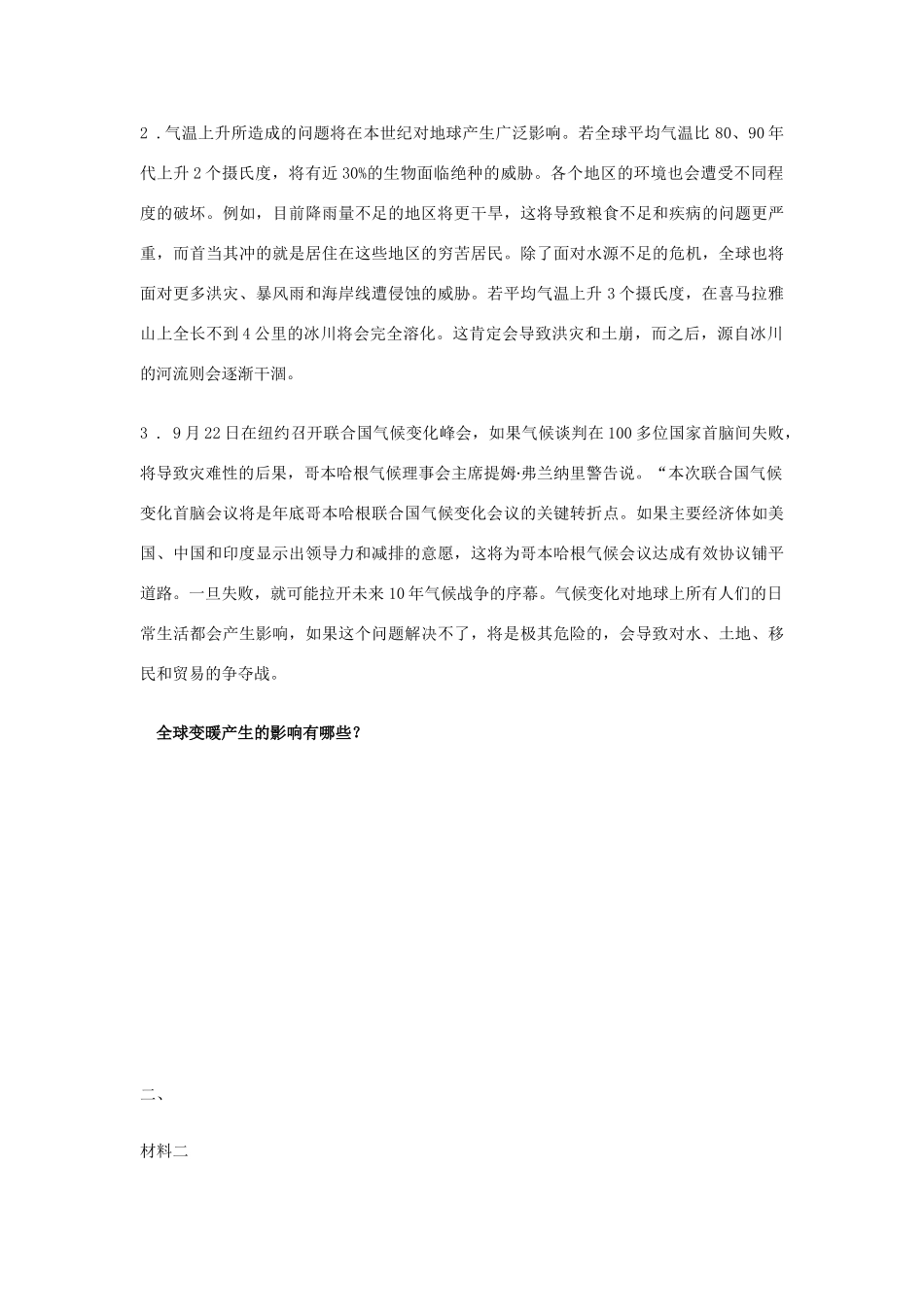 广西桂林市逸仙中学高中地理《全球气候变化》学案 新人教版必修1_第3页