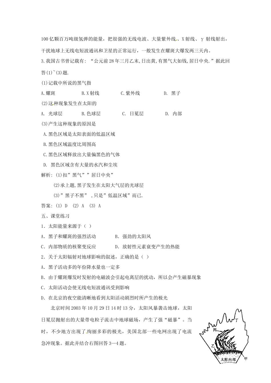 广西桂林市逸仙中学高中地理《太阳对地球的影响》学案 新人教版必修1_第3页