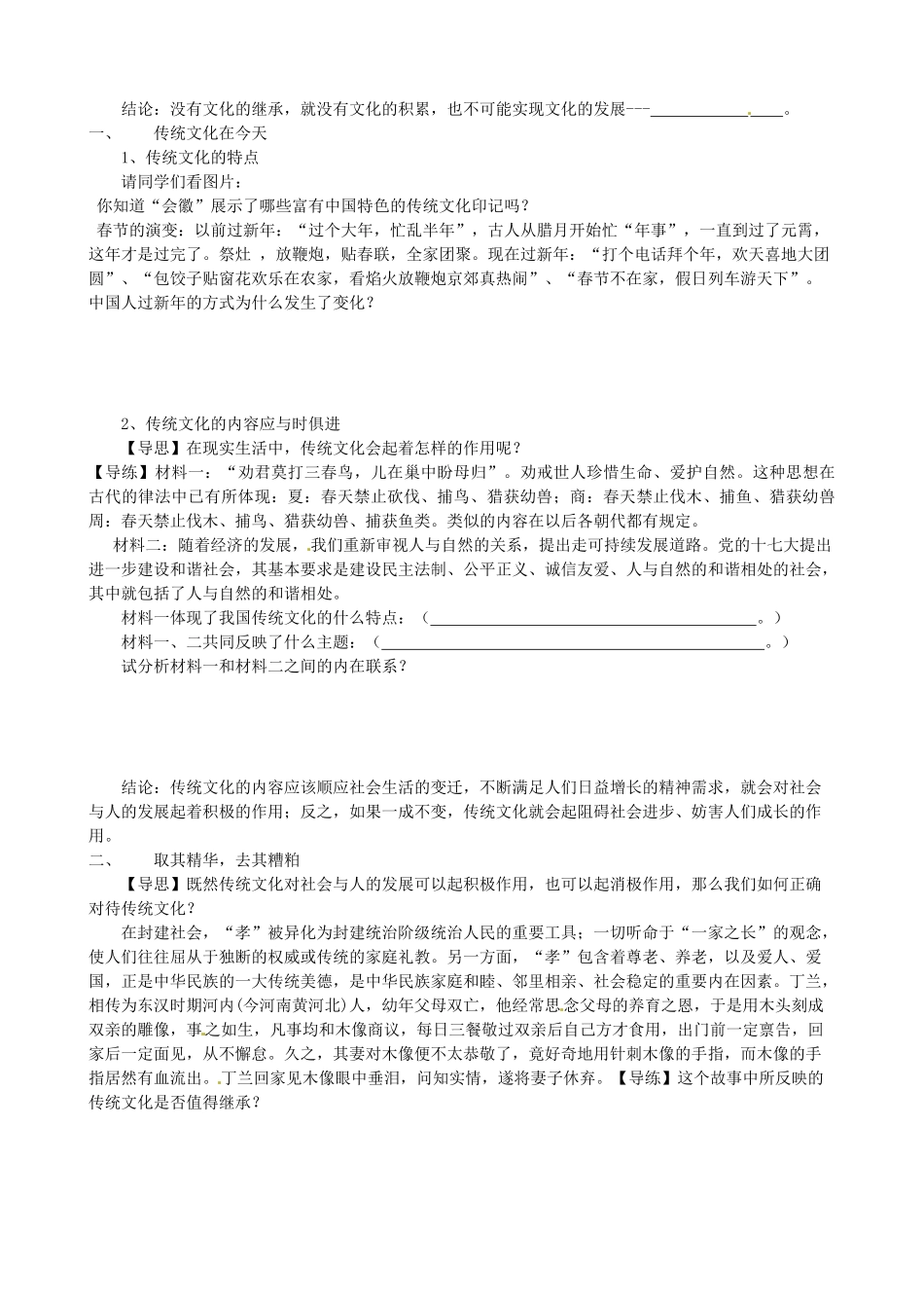 广西桂林市逸仙中学高中政治 第四课 文化的继承性与文化发展学案 新人教版必修3_第2页