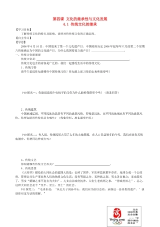 广西桂林市逸仙中学高中政治 第四课 文化的继承性与文化发展学案 新人教版必修3