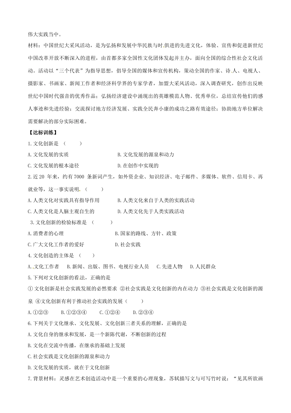 广西桂林市逸仙中学高中政治 第五课 文化创新学案 新人教版必修3_第2页