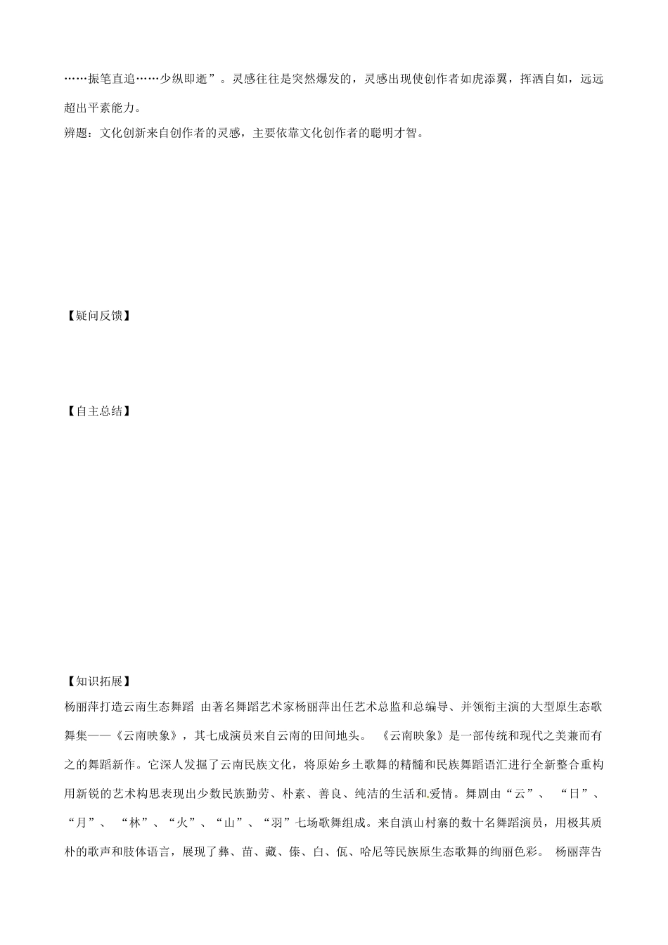 广西桂林市逸仙中学高中政治 第五课 文化创新学案 新人教版必修3_第3页