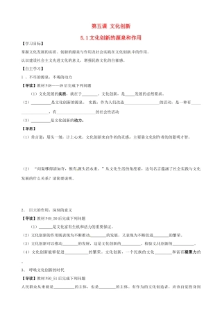 广西桂林市逸仙中学高中政治 第五课 文化创新学案 新人教版必修3
