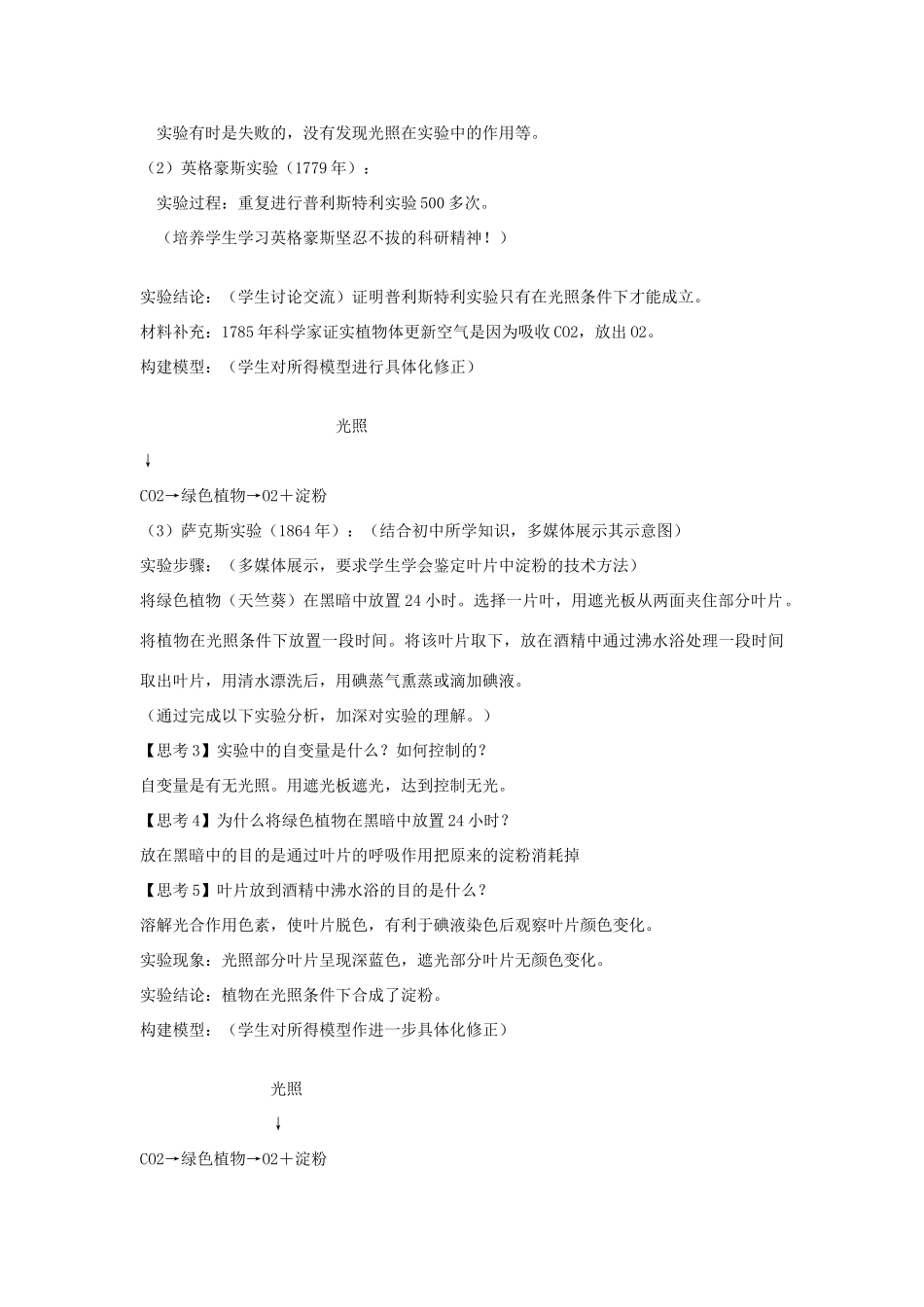 广西钦州市第二中学2014年高中生物教师 光合作用的探究历程教学课例_第2页