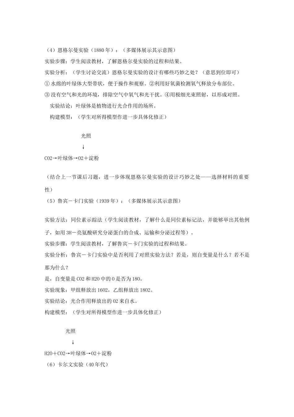 广西钦州市第二中学2014年高中生物教师 光合作用的探究历程教学课例_第3页