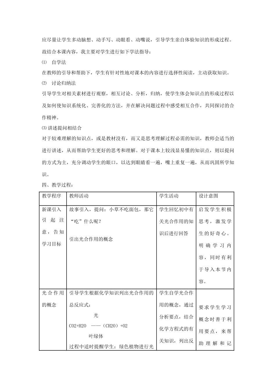 广西钦州市第二中学2014年高中生物教师 光合作用说课_第2页