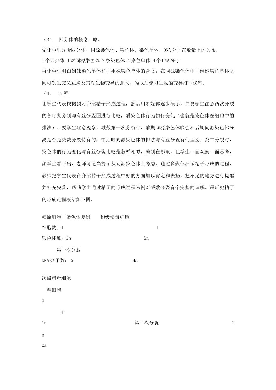 广西钦州市第二中学2014年高中生物教师论文 减数分裂和有性生殖细胞的形成（第一课时）_第3页