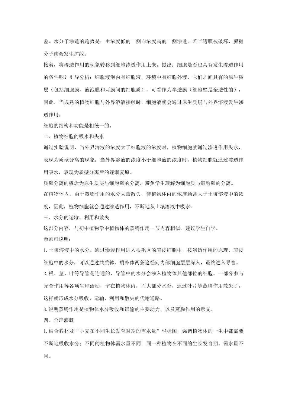 广西钦州市第二中学2014年高中生物教师论文 植物对水分的吸收和利用_第3页