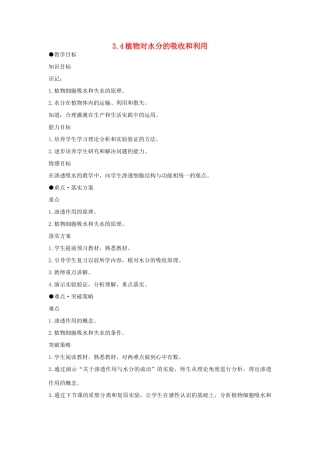 广西钦州市第二中学2014年高中生物教师论文 植物对水分的吸收和利用