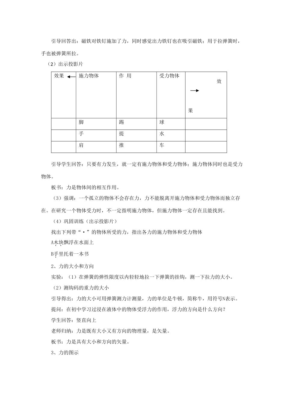 广西省宾阳中学2011-2012学年高一物理 1.1 力教案_第2页