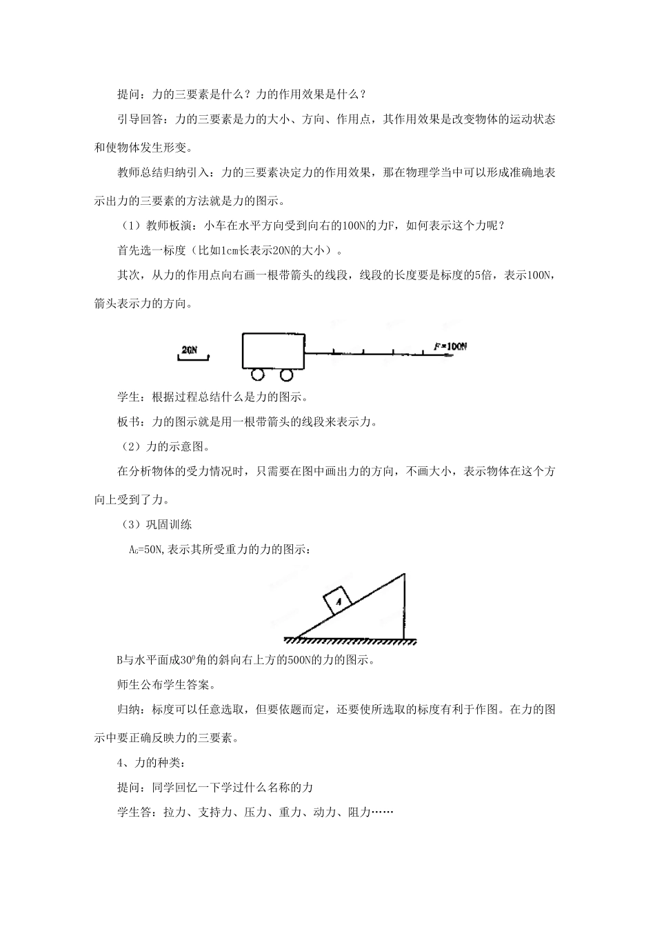 广西省宾阳中学2011-2012学年高一物理 1.1 力教案_第3页