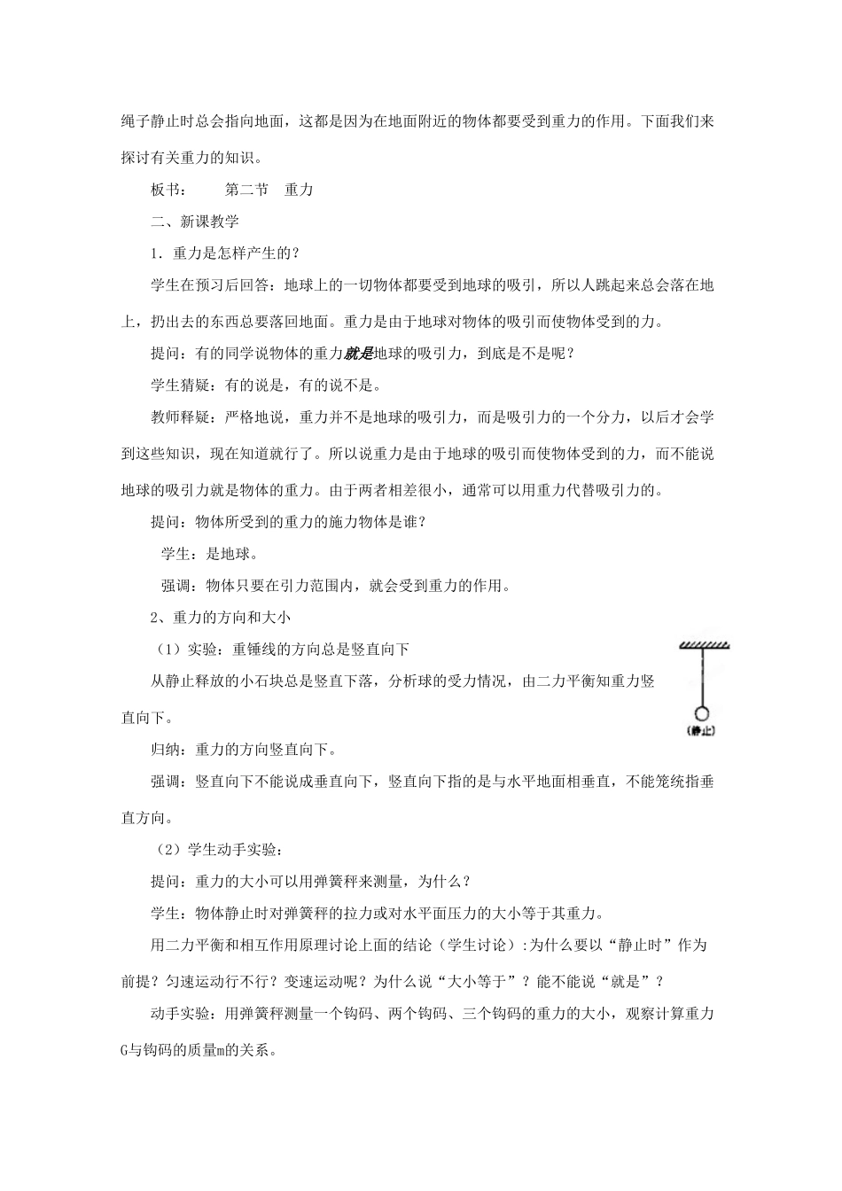广西省宾阳中学2011-2012学年高一物理 1.2 重力教案_第2页