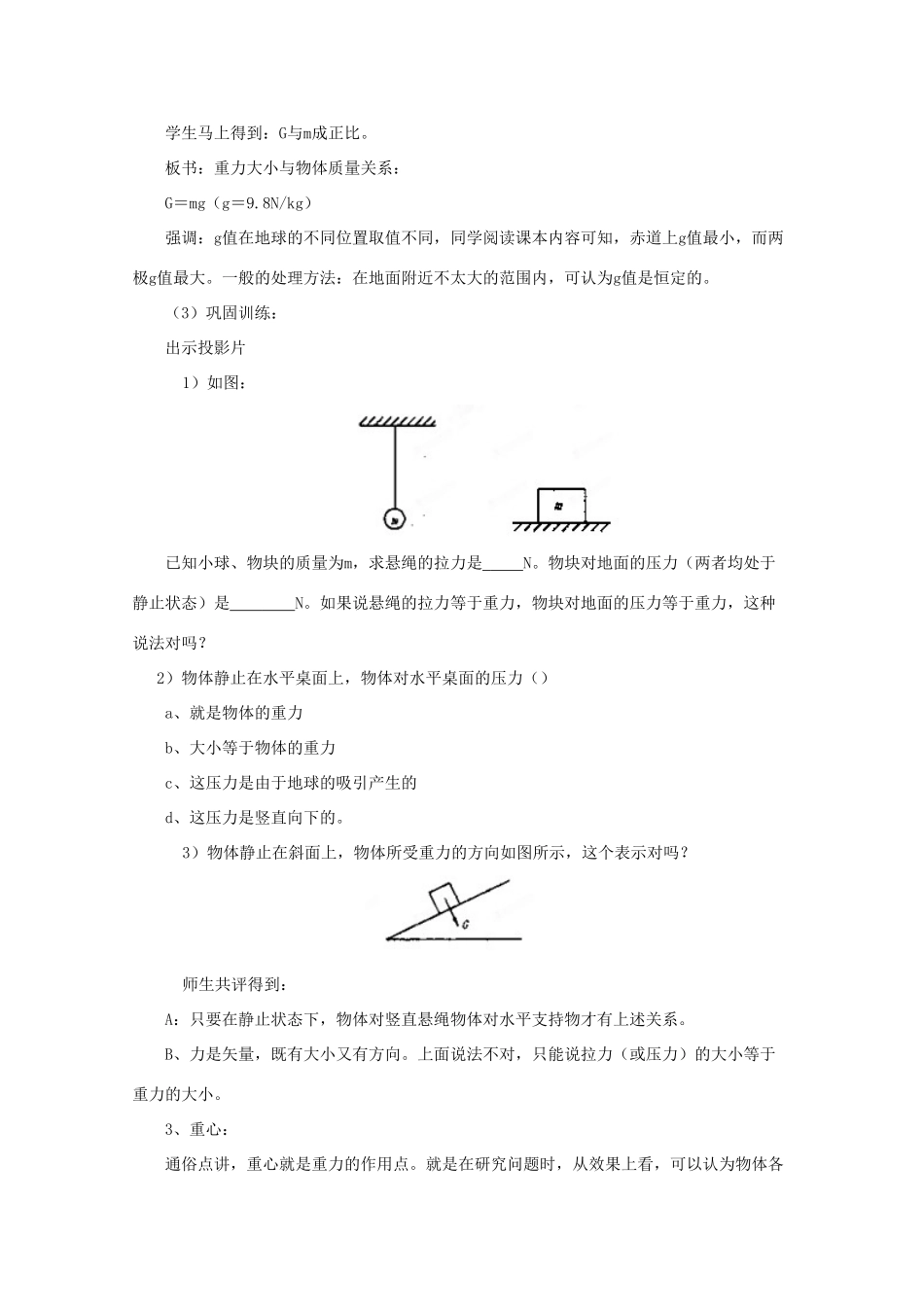 广西省宾阳中学2011-2012学年高一物理 1.2 重力教案_第3页