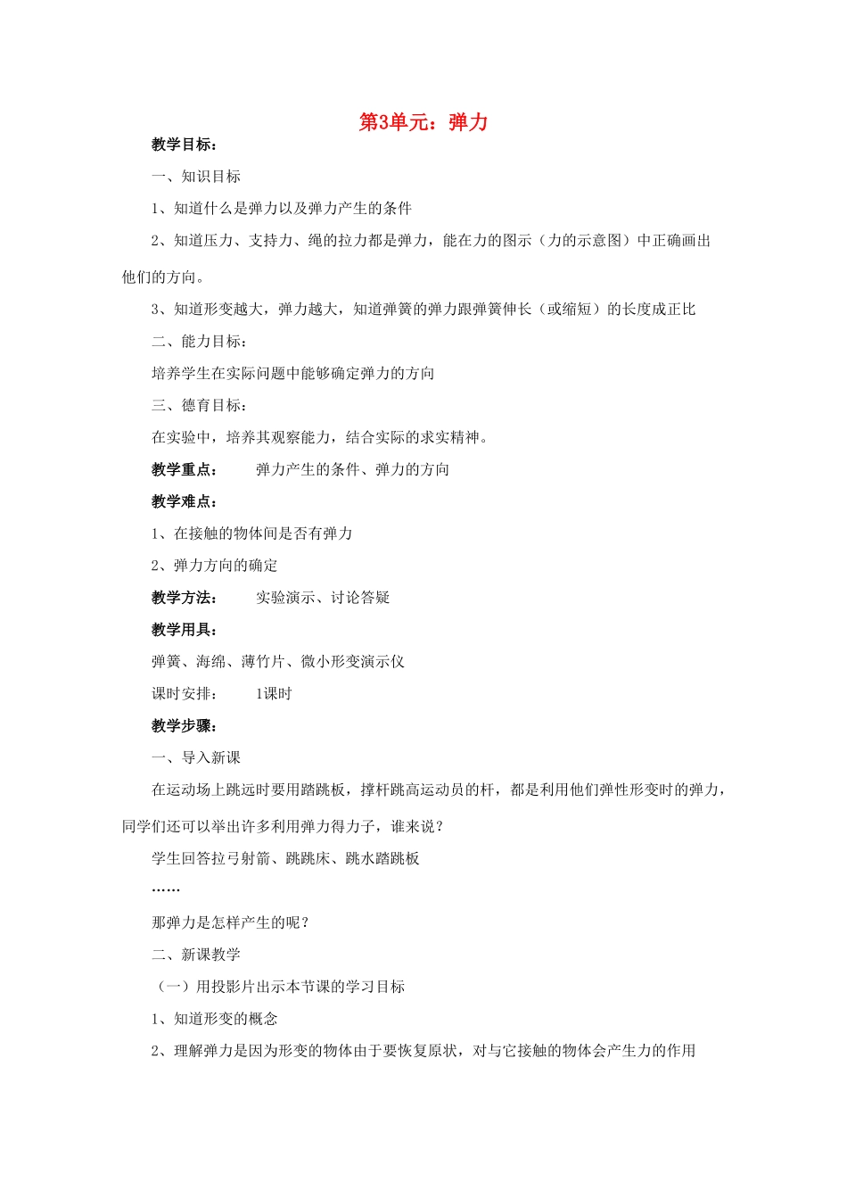 广西省宾阳中学2011-2012学年高一物理 1.3 弹力教案_第1页