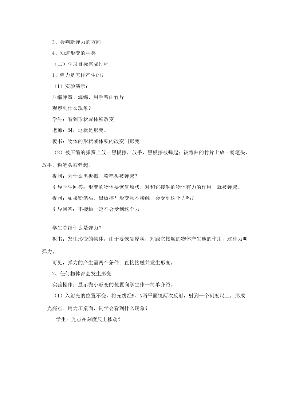 广西省宾阳中学2011-2012学年高一物理 1.3 弹力教案_第2页