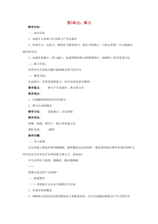 广西省宾阳中学2011-2012学年高一物理 1.3 弹力教案