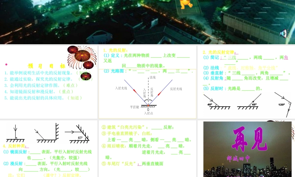 3.2“探究光的反射定律”