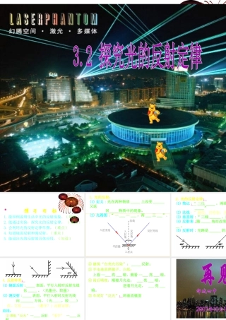 3.2“探究光的反射定律”