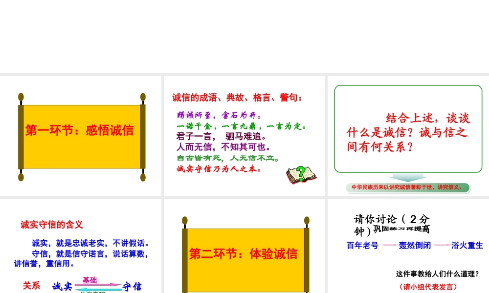 2级道德与法治上册 第二单元 学会交往天地宽 第4课 真诚善待你我他 第3框 诚信做人课件 鲁人版六三制