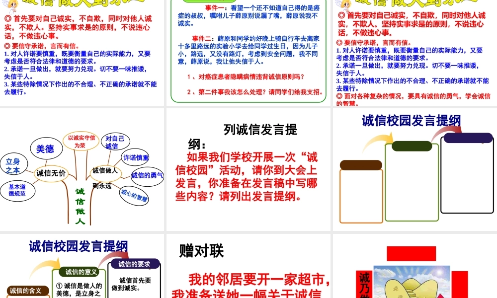 2级道德与法治上册 第二单元 学会交往天地宽 第4课 真诚善待你我他 第3框 诚信做人课件 鲁人版六三制