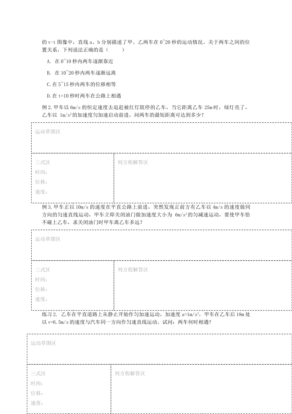 广西省宾阳中学2011-2012学年高一物理 2.9追及教案_第2页