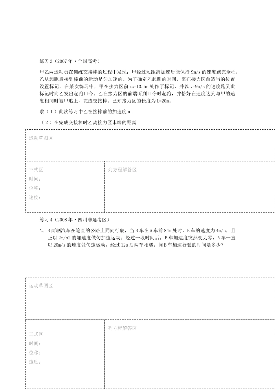广西省宾阳中学2011-2012学年高一物理 2.9追及教案_第3页