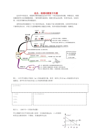 广西省宾阳中学2011-2012学年高一物理 2.9追及教案
