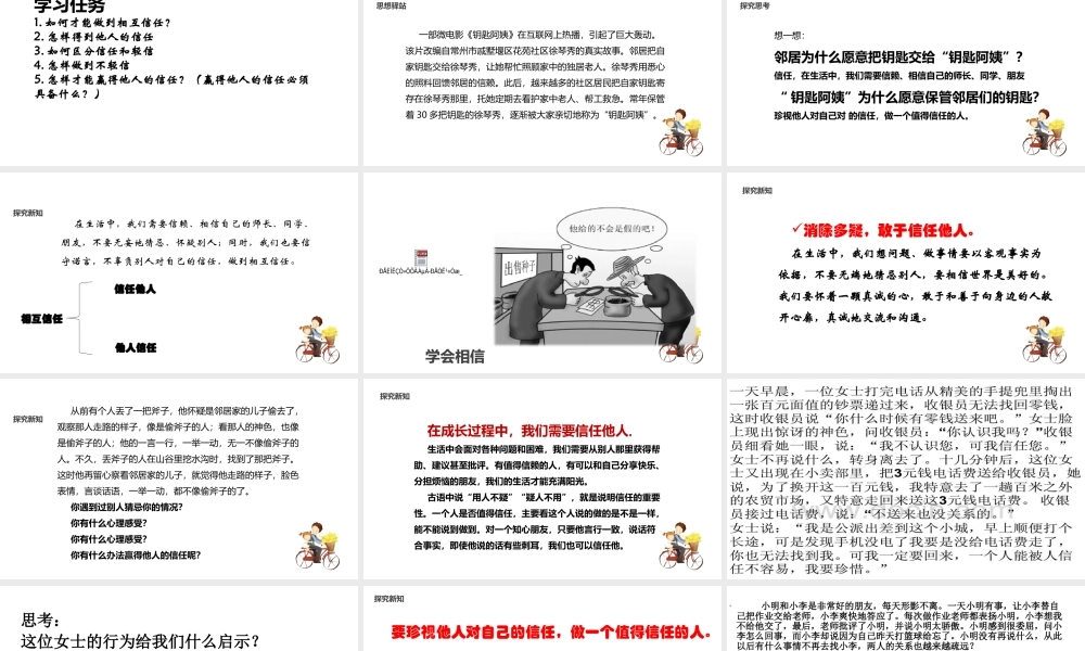 2级道德与法治上册 第二单元 养成交往品德 第5课 信任无价 第2框 相互信任课件 北师大版