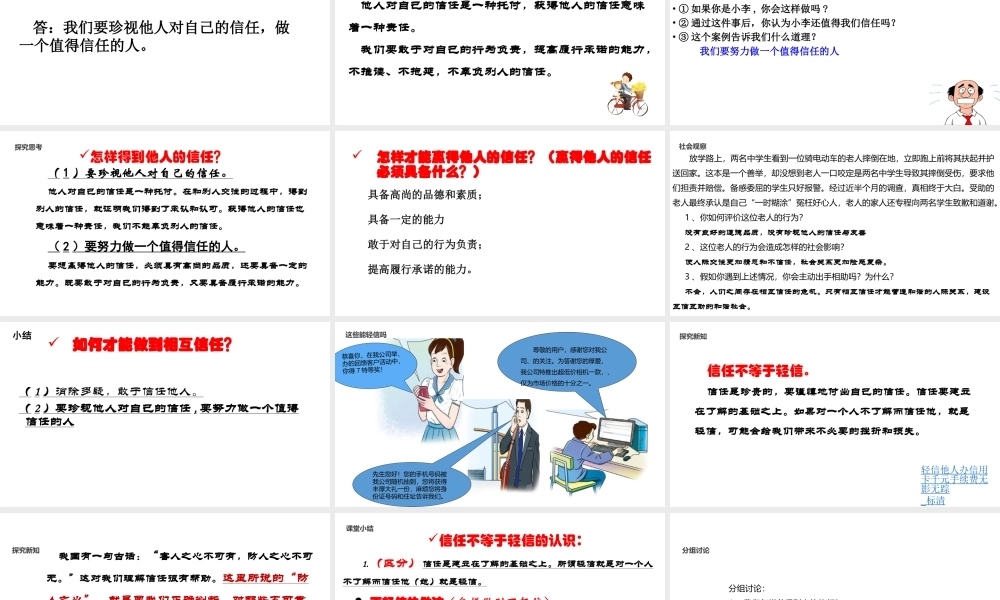 2级道德与法治上册 第二单元 养成交往品德 第5课 信任无价 第2框 相互信任课件 北师大版