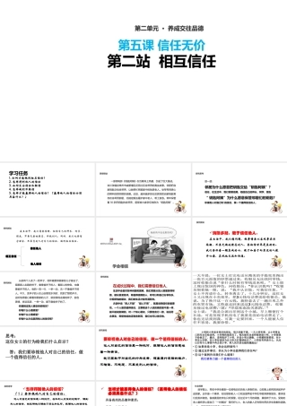 2级道德与法治上册 第二单元 养成交往品德 第5课 信任无价 第2框 相互信任课件 北师大版