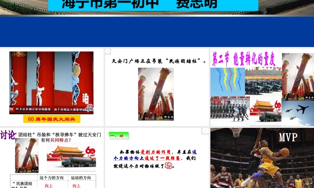 3.2能量转化的量度