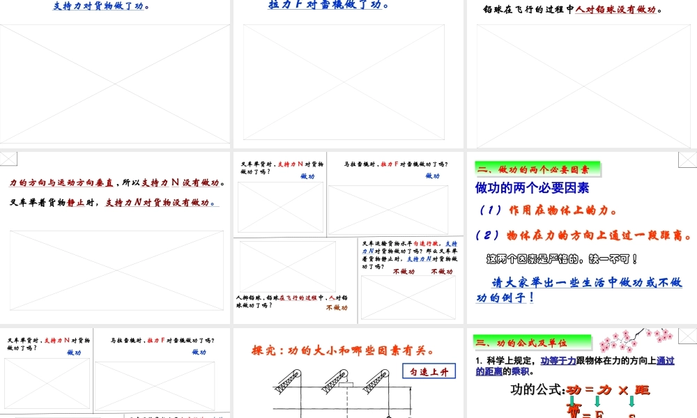 3.2能量转化的量度