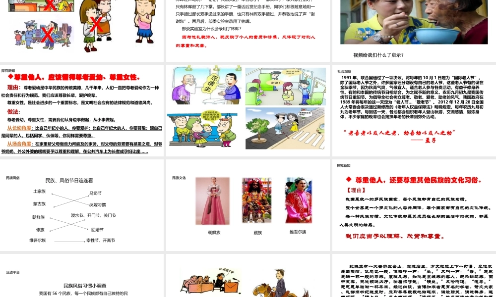 2级道德与法治上册 第二单元 养成交往品德 第6课 尊重他人 第2框 学会尊重课件 北师大版