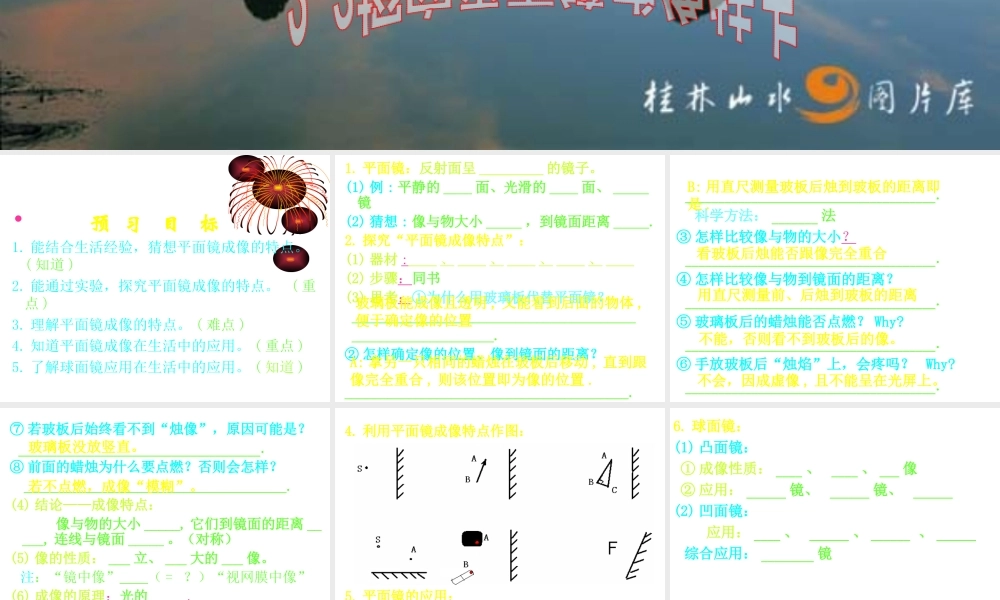 3.3“探究平面镜成像特点”