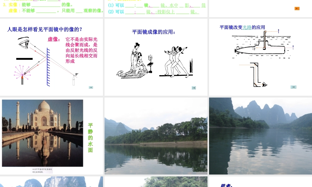 3.3“探究平面镜成像特点”