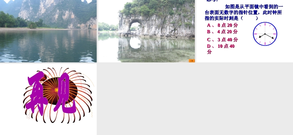 3.3“探究平面镜成像特点”