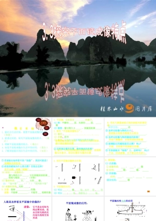 3.3“探究平面镜成像特点”