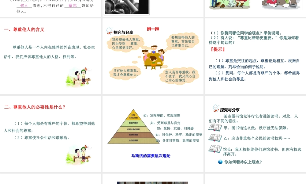 2级道德与法治上册 第二单元 遵守社会规则 第四课 社会生活讲道德 第1框 尊重他人课件 新人教版