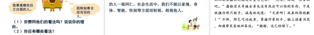 2级道德与法治上册 第二单元 遵守社会规则 第四课 社会生活讲道德 第1框 尊重他人课件 新人教版