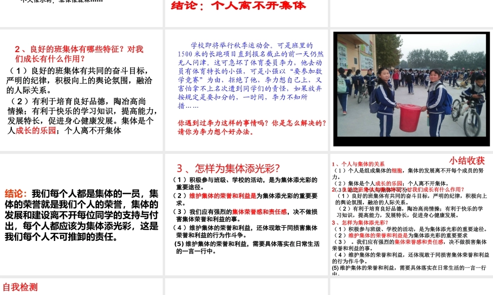 2级道德与法治上册 第三单元 合奏好生活的乐章 第5课 我与集体共发展 第1框《集体是个人成长的乐园》课件 鲁人版六三制