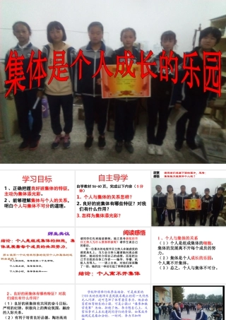 2级道德与法治上册 第三单元 合奏好生活的乐章 第5课 我与集体共发展 第1框《集体是个人成长的乐园》课件 鲁人版六三制