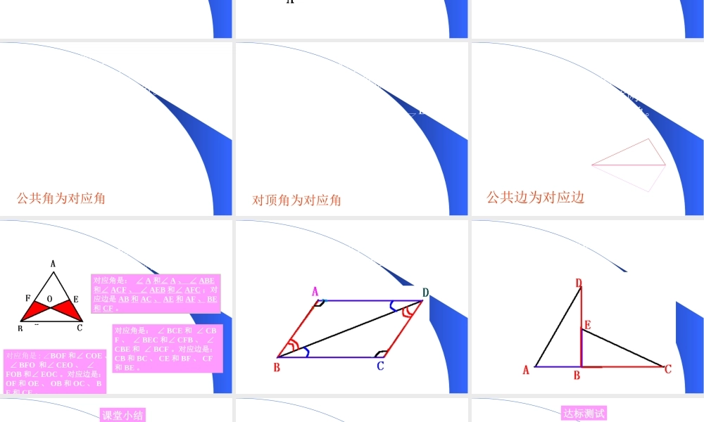 3.4全等三角形(1)