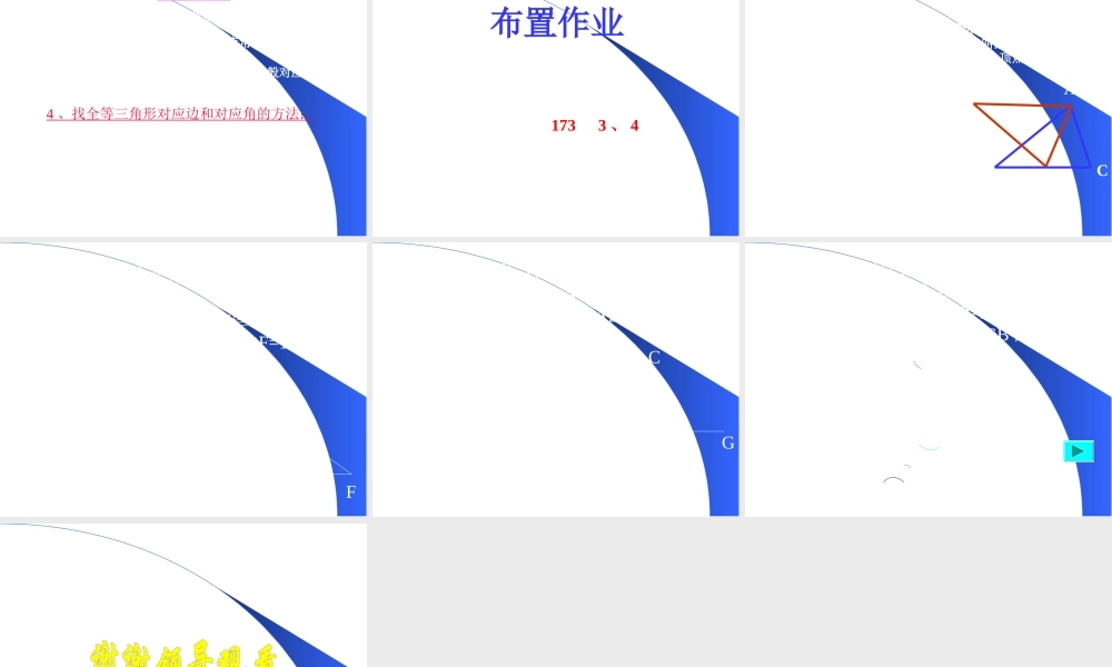 3.4全等三角形(1)