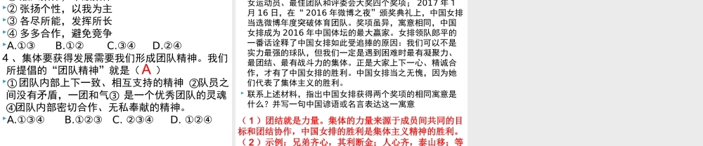 2级道德与法治上册 第三单元 合奏好生活的乐章 第5课 我与集体共发展 第2框 团结就有力量课件 鲁人版六三制