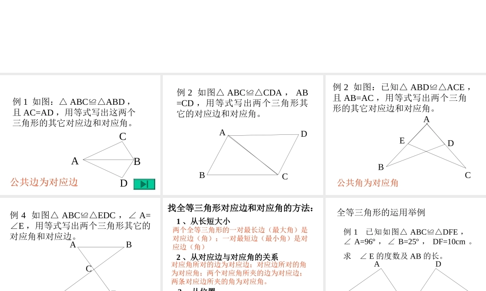 3.4全等三角形(2)