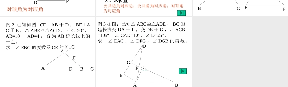 3.4全等三角形(2)