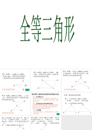 3.4全等三角形(2)