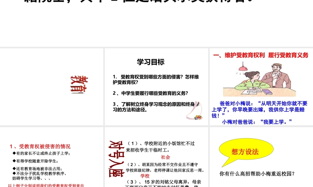 2级道德与法治上册 第四单元 人身权、受教育权：美好生活最相关 第8课 受教育 为幸福生活奠基 第二框 珍惜受教育的机会课件 鲁人版六三制